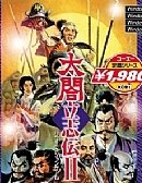 太阁立志传2v1.0