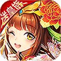 开心斗三国送红将万充v1.0.0