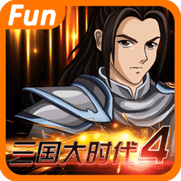 三国大时代4无敌八哥上帝版v1.0