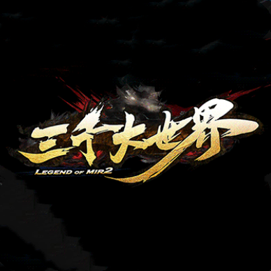 三千大世界传奇单机版