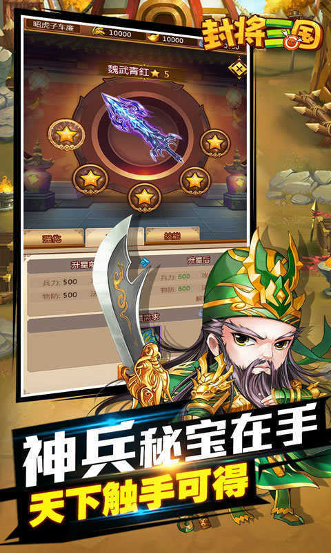 封将三国手游