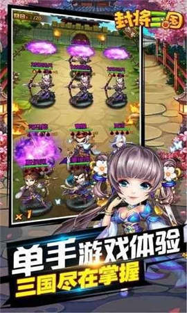 封将三国无限刷粮草