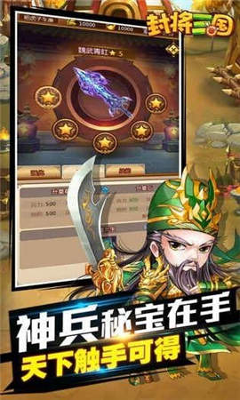 封将三国无限刷粮草