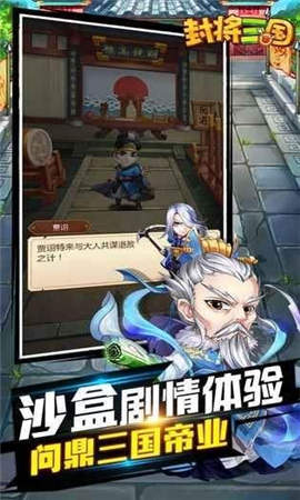 封将三国无限刷粮草