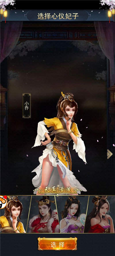 三国后宫传正式版