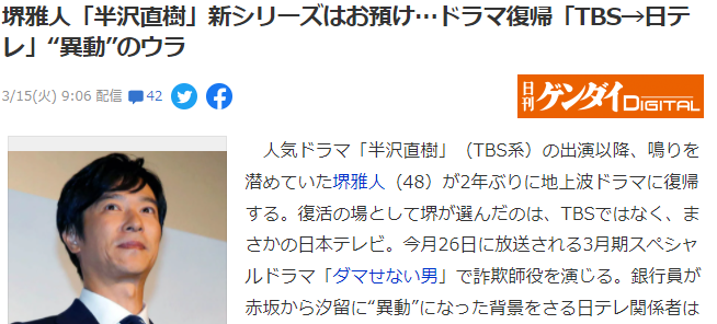 堺雅人久违出演日剧《骗不了人的男人》没放弃《半泽直树》