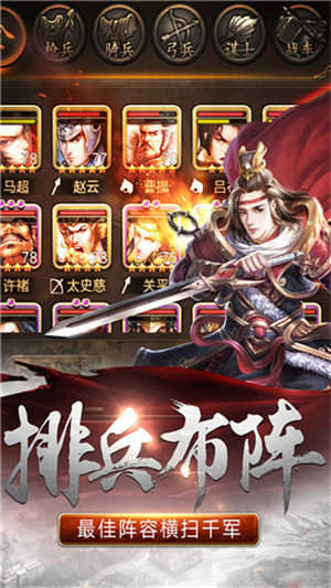风云诸侯三国手游