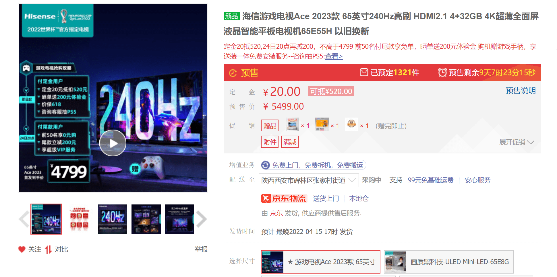 海信推出2023款游戏电视Ace：240Hz高刷+HDMI2.1