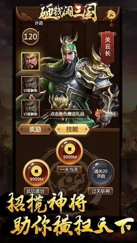 砸钱闯三国手游
