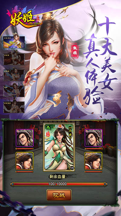 妖姬三国正式版