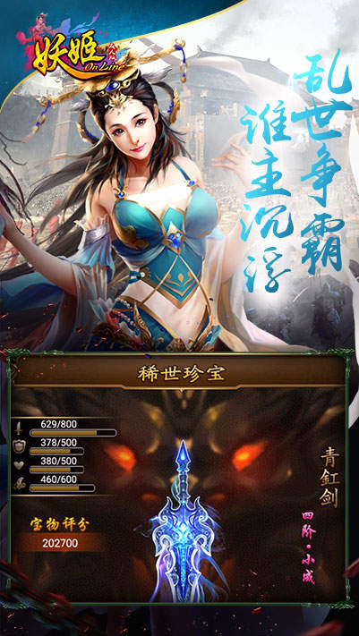 妖姬三国正式版