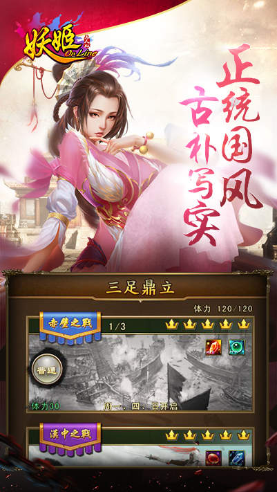 妖姬三国正式版