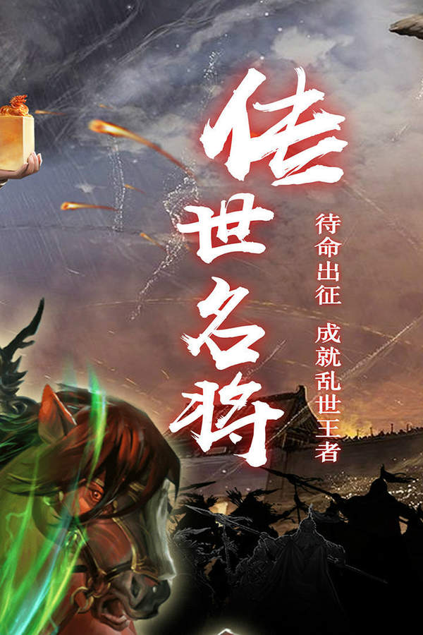 穿行三国手游