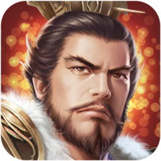 真雄霸三国折扣版v1.0