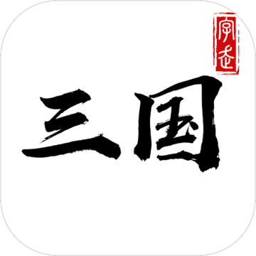 吞食天地乱世枭雄v1.0