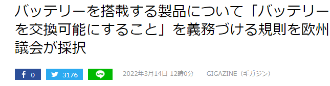 欧洲议会通过新规 强制手机等提供可拆卸更换电池