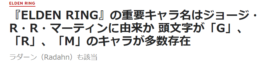 《艾尔登法环》重要角色名设定分析 疑似致敬原作家