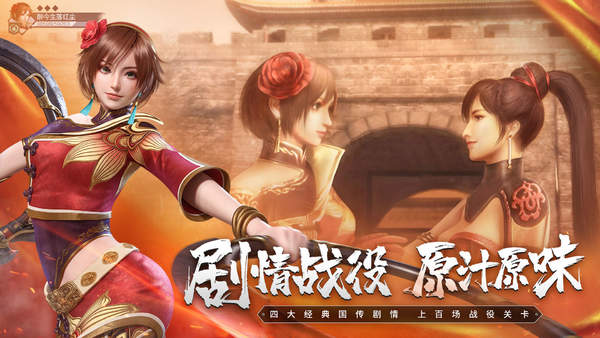 三国后官团手游