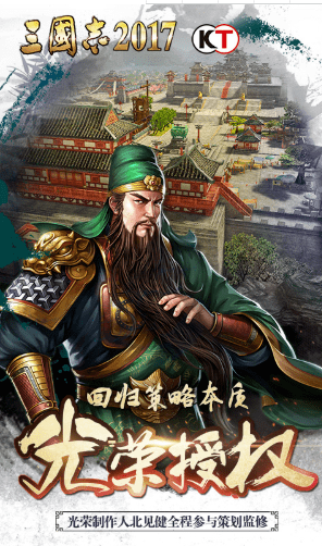 三国志2017金翅鸟版本