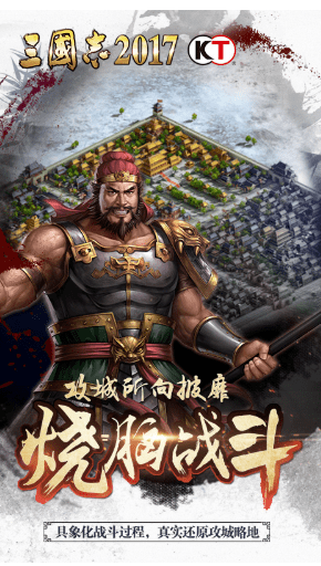 三国志2017金翅鸟版本