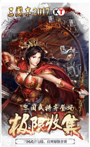 三国志2017金翅鸟版本