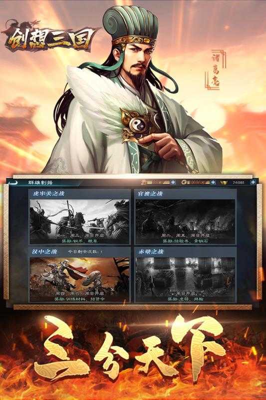 创想三国手机版