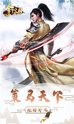 拿下三国一统天下
