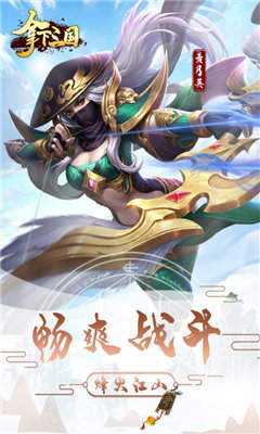 拿下三国一统天下