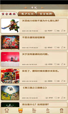 微三国红包版