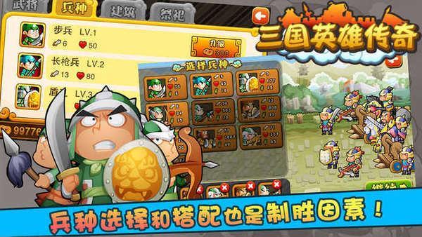 三国英雄传奇破解版
