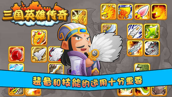 三国英雄传奇破解版
