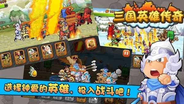 三国英雄传奇破解版