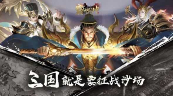 三国策名将令手游