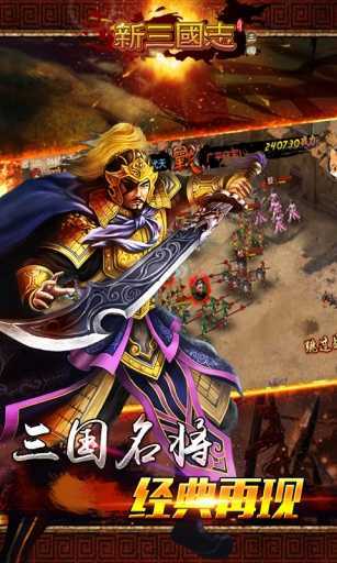 新三国志英杰传