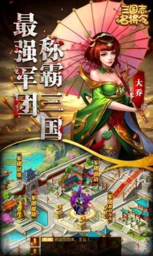 三国志名将令红包版手游