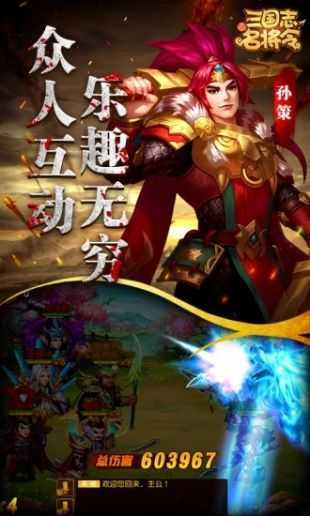 三国志名将令红包版手游