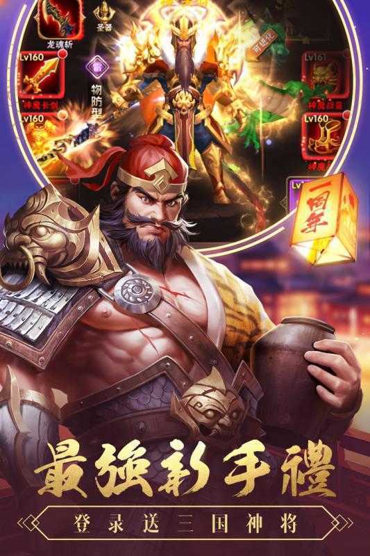 智谋三国志最新版手游