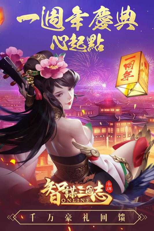 智谋三国志最新版手游