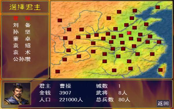 三国群英传1单机老版本