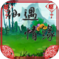 仙遇情缘佳哥rpg无限金钱安卓版v1.0