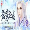 橙光苍穹之月安卓版金手指v3.1