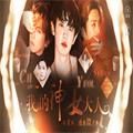 我的神女大人橙光安卓版金手指v3.1