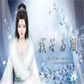 橙光我若为凰安卓版金手指v1.0