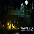 聊斋世界里的道士橙光安卓版金手指v3.1