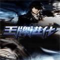 轮回梦魇(王牌进化)游戏安卓版v1.0