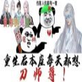 易次元重生后本座每天都想刀师尊游戏完整版v1.0.0