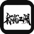 称霸江湖游戏安卓版v1.0