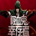 吸血鬼幸存者手机版汉化（vampiresurvivors）v1.0.0