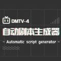 国产烂剧制造厂自动剧本生成器APP官方版v1.0.0