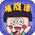 奇思妙想游戏安卓版v1.2